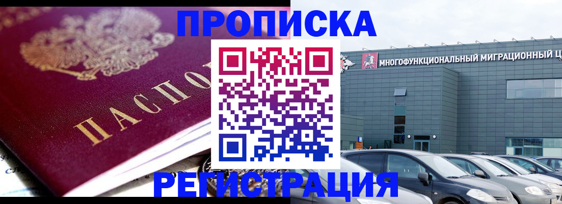 прописка иностранных граждан в Пушкино