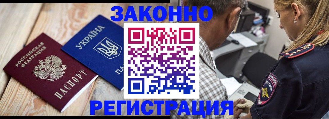 прописка иностранных граждан в Пушкино