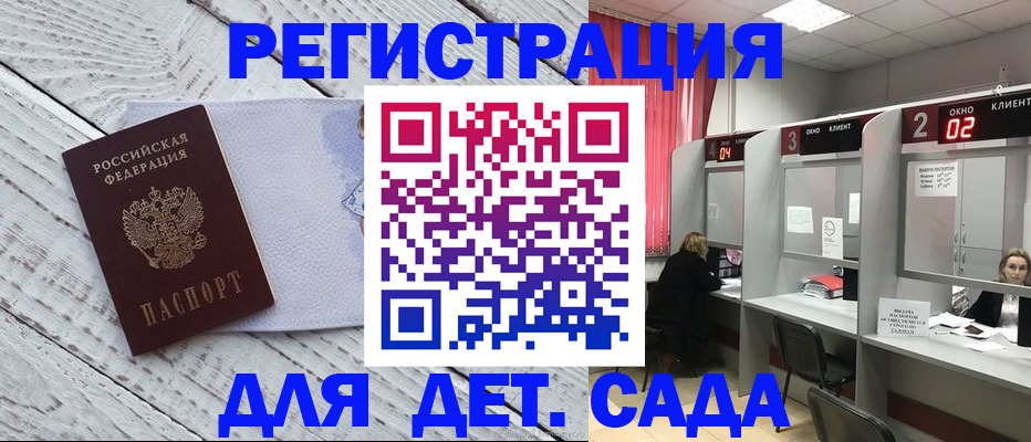 регистрация в Пушкино