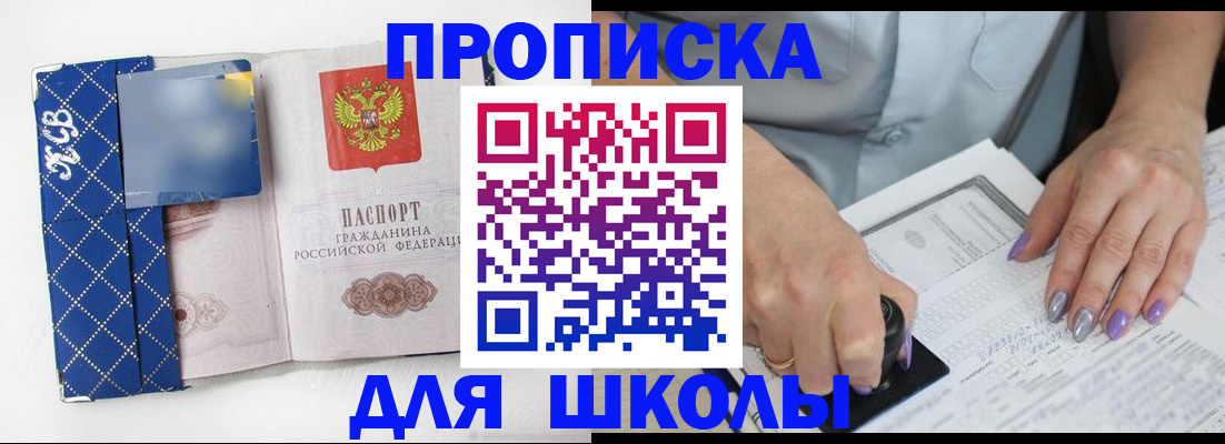 прописка ребенка в Пушкино