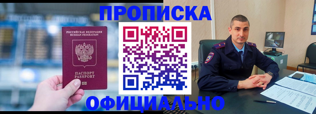 прописка в Пушкино