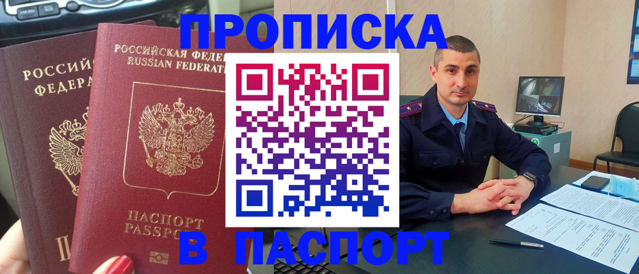 прописка регистрация в Пушкино