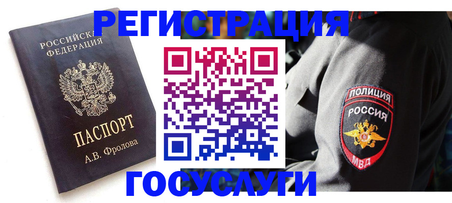 временная регистрация для всех в Пушкино