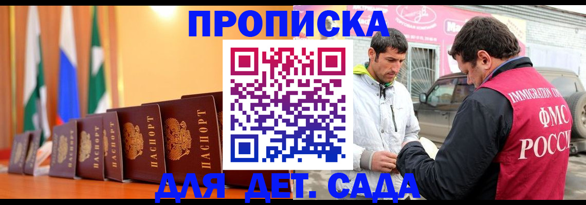 прописка регистрация в Пушкино