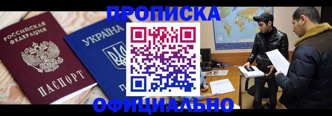 временная регистрация законно в Пушкино